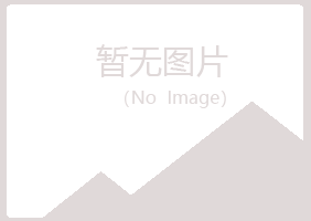 鹤岗兴山凝芙能源有限公司